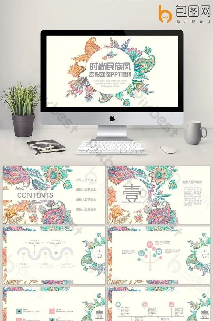 Mẫu PPT động phong cách cổ điển dân tộc với họa tiết và màu sắc rực rỡ, giúp bài thuyết trình trở nên sinh động và giàu tính thẩm mỹ.